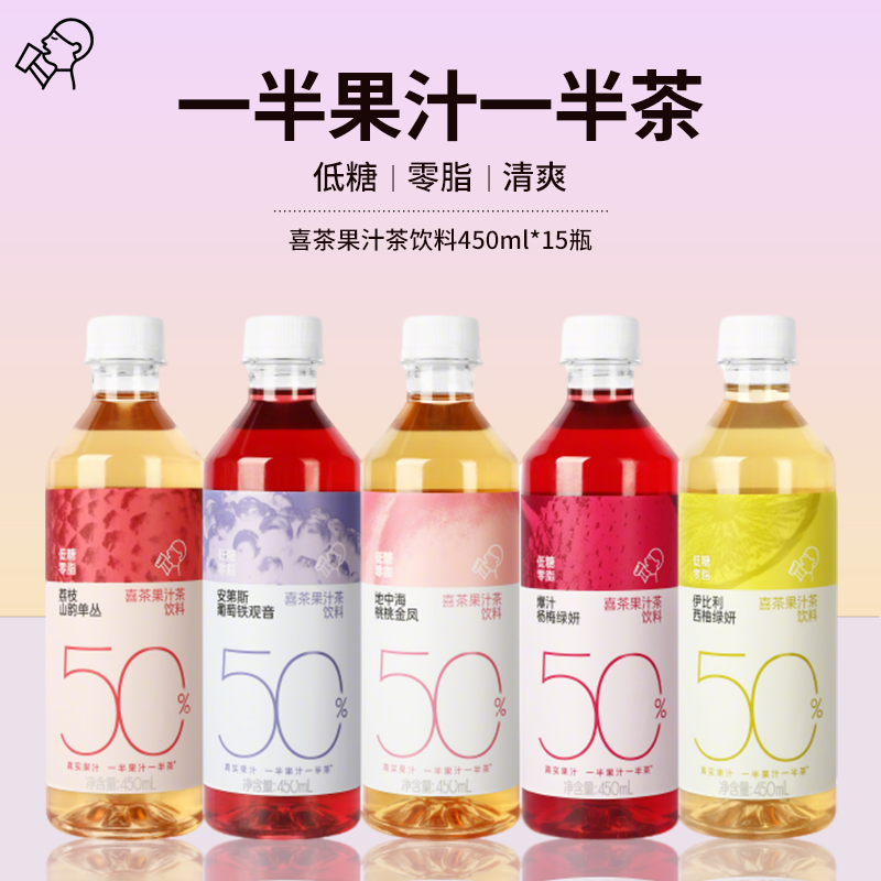 喜茶果汁茶整箱15瓶下单9折