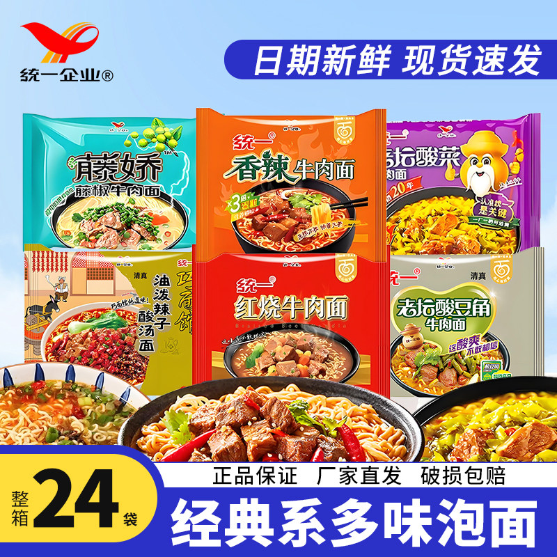 统一老坛牛肉酸菜面方便面袋装泡面整箱方便速食囤货红烧牛肉批发,粮油调味/速食/干货/烘焙,冲泡方便面/拉面/面皮,淘宝优惠券,粉丝福利购,淘宝优惠卷