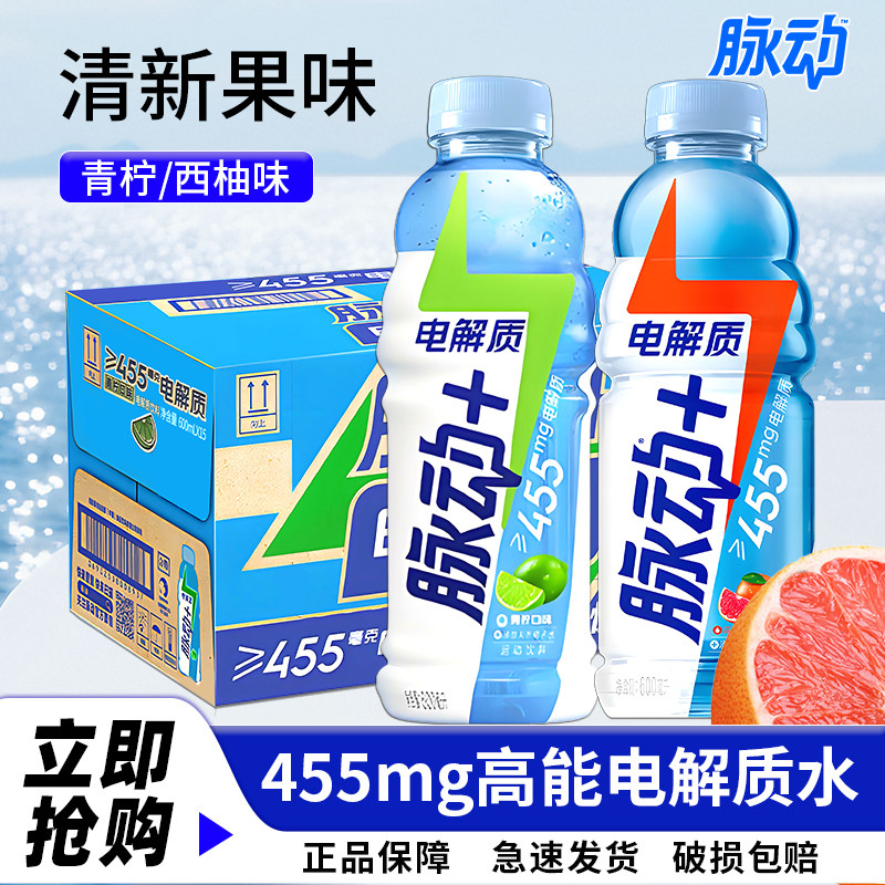 脉动+电解质运动饮料600ML*15瓶电解质水含椰子水维C低糖青柠西柚
