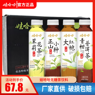 娃哈哈无糖茶茉莉花茶青柑普洱茶大红袍正山小种500ml*15瓶整箱