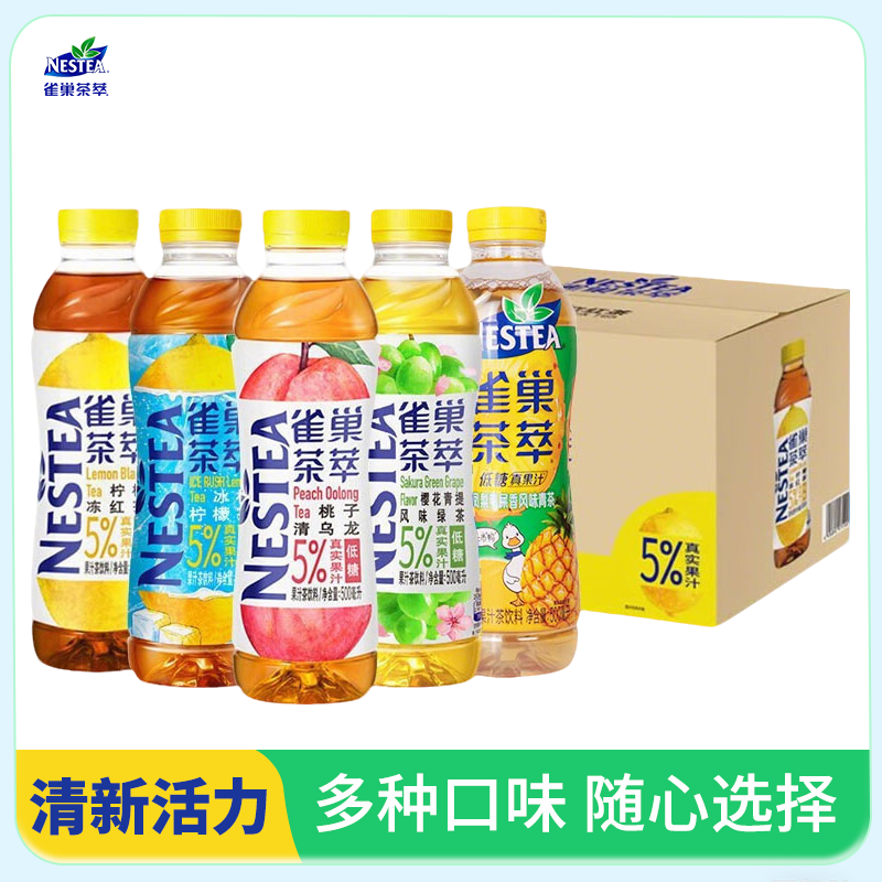 雀巢茶萃果汁茶饮料下单8折