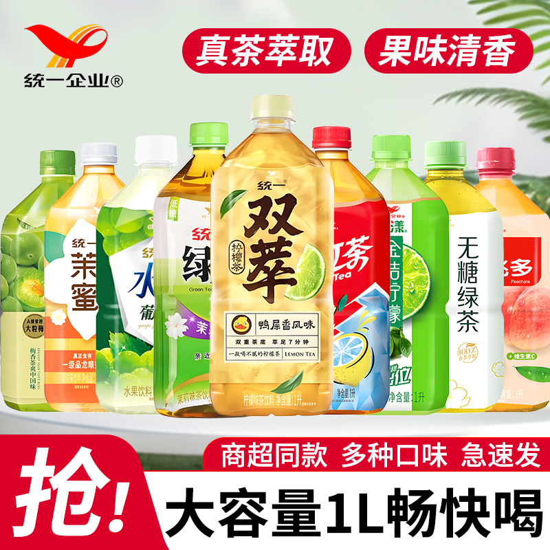 统一大瓶茶饮料1L下单9折