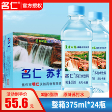 名仁无汽苏打水原味无糖饮用水375ml*24瓶整箱弱碱矿泉水备孕常备