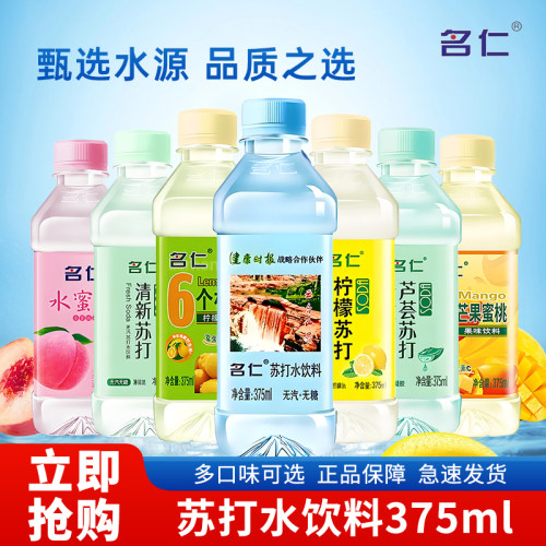 名仁饮料玫瑰无汽苏打水瓶装组合