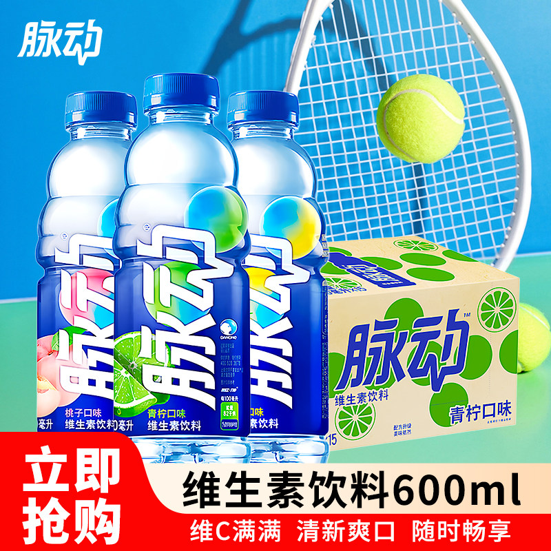 脉动青柠桃子600ml*15瓶橘子菠萝口味低糖维生素饮料整箱