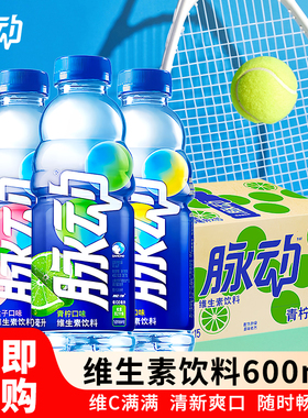 脉动青柠桃子橘子菠萝口味低糖维生素饮料600ml*15瓶整箱