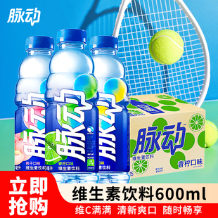脉动青柠桃子橘子菠萝口味低糖维生素饮料600ml 15瓶整箱