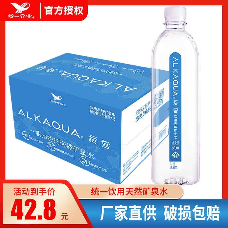 统一爱夸天然矿泉水570ml*15瓶整箱长白山天然饮用水会议用水怎么样,好用不?
