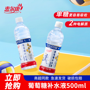 惠尔康葡萄糖补水液维生素补水液500ml 15瓶整箱网红运动常备