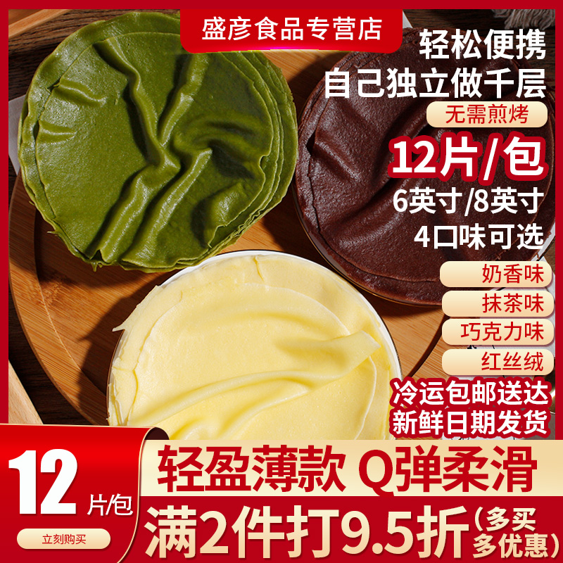 千层皮为蛋糕标准尺寸6/8英寸