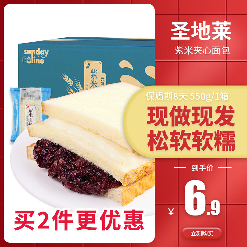 紫米面包代餐夹心奶酪味吐司三明治蒸蛋糕点营养早餐零食品整箱