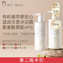 滋润洗澡洗头 稚芽准孕妇沐浴露妈妈可用专用氨基酸表活补水保湿