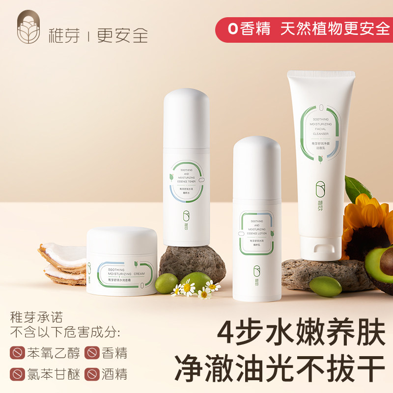 稚芽备孕妇女护肤品套装专用洗面奶保湿水乳液面霜深层补水滋润