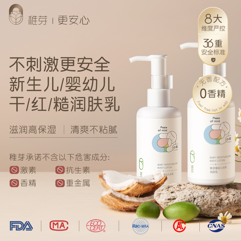 稚芽新生婴儿身体乳婴儿润肤乳