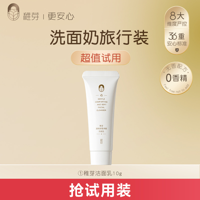 稚芽准孕妇洗面奶小样清洁护肤