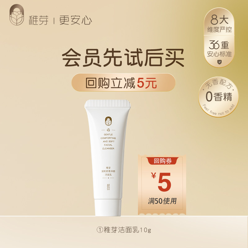 稚芽准孕妇洗面奶10g温润洁面乳清洁保湿护肤品小样旅行装,孕妇装/孕产妇用品/营养,面部护理用品,淘宝优惠券,粉丝福利购,淘宝优惠卷