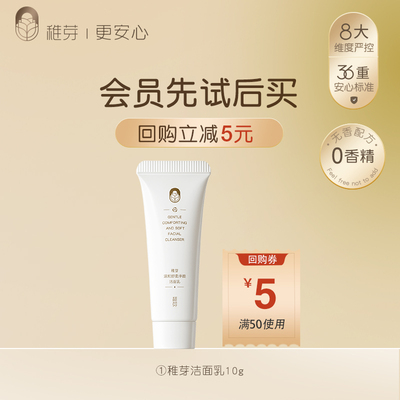 稚芽准孕妇洗面奶小样清洁护肤