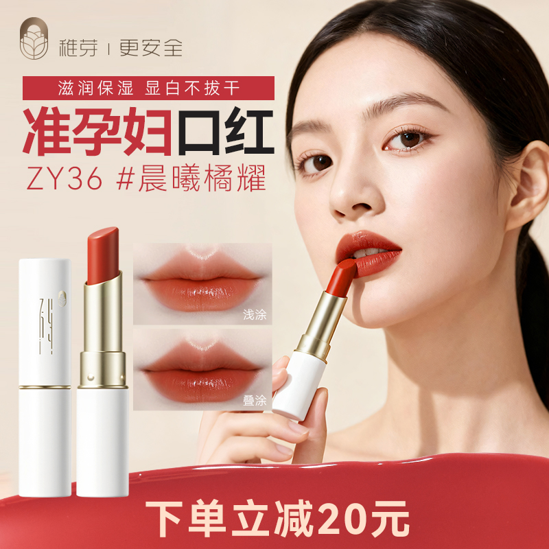 稚芽口红显白提气色彩妆专用