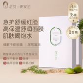 稚芽准孕妇面膜女补水保湿 滋润舒缓干燥妈妈专用可用护肤品