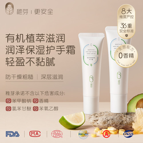 稚芽准孕妇护手霜保湿滋润