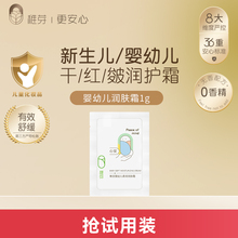 稚芽婴儿童面霜宝宝滋润保湿霜补水身体乳新生可用婴幼儿专用小样