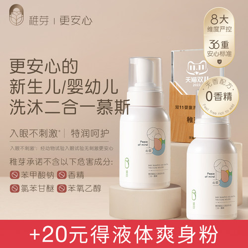 稚芽婴儿婴儿沐浴露洗发水二合一