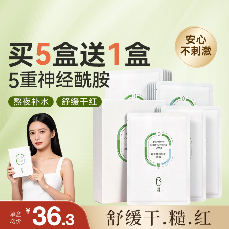 稚芽备孕妇女面膜5盒装补水保湿滋润专用护肤品囤货装