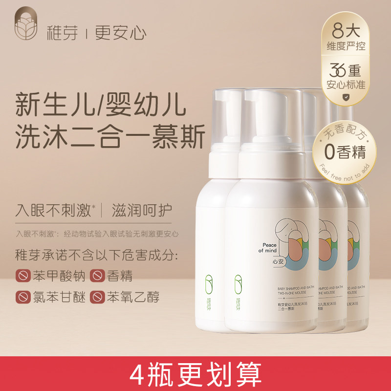 稚芽婴儿沐浴露洗发水4瓶装洗护二合一慕斯0-3新生沐浴液儿童宝宝,婴童洗护,沐浴乳/沐浴露,淘宝优惠券,粉丝福利购,淘宝优惠卷