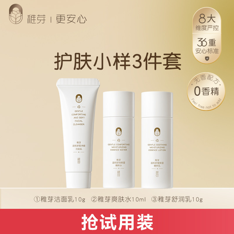 稚芽备孕妇女水乳套装护肤品专用补水保湿滋润化妆品护肤品小样
