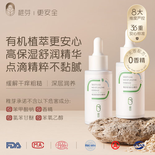 稚芽备孕精华液妇女保湿补水