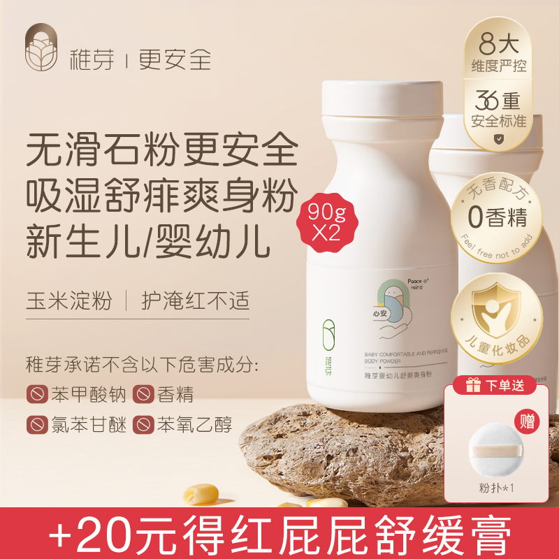 稚芽0-3岁婴儿爽身粉吸湿护淹红