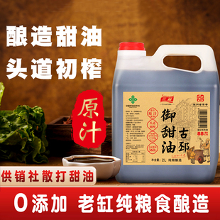 三益古邳御甜油老缸纯粮酿造正宗徐州睢宁特产烹饪凉拌家用调味2L