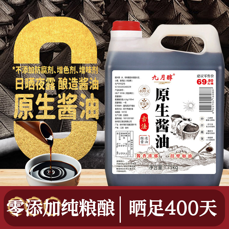 九月醇酱油400天晒制手工酿造