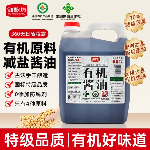 御酿坊古法手工纯粮酿造有机酱油