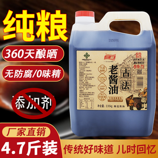 传统老式 土酱油老字号缸晒纯粮黄豆古法手工酿造炒菜红烧调料家用