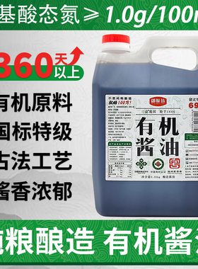 御酿坊有机酱油古法手工黄豆酿造减盐30%特级0添加家用炒菜调味品