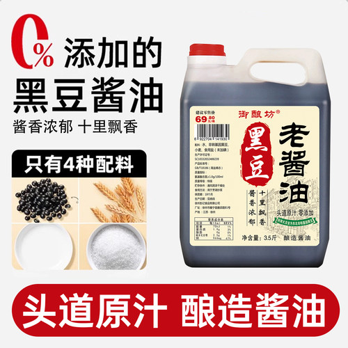 御酿坊黑豆老酱油0添加