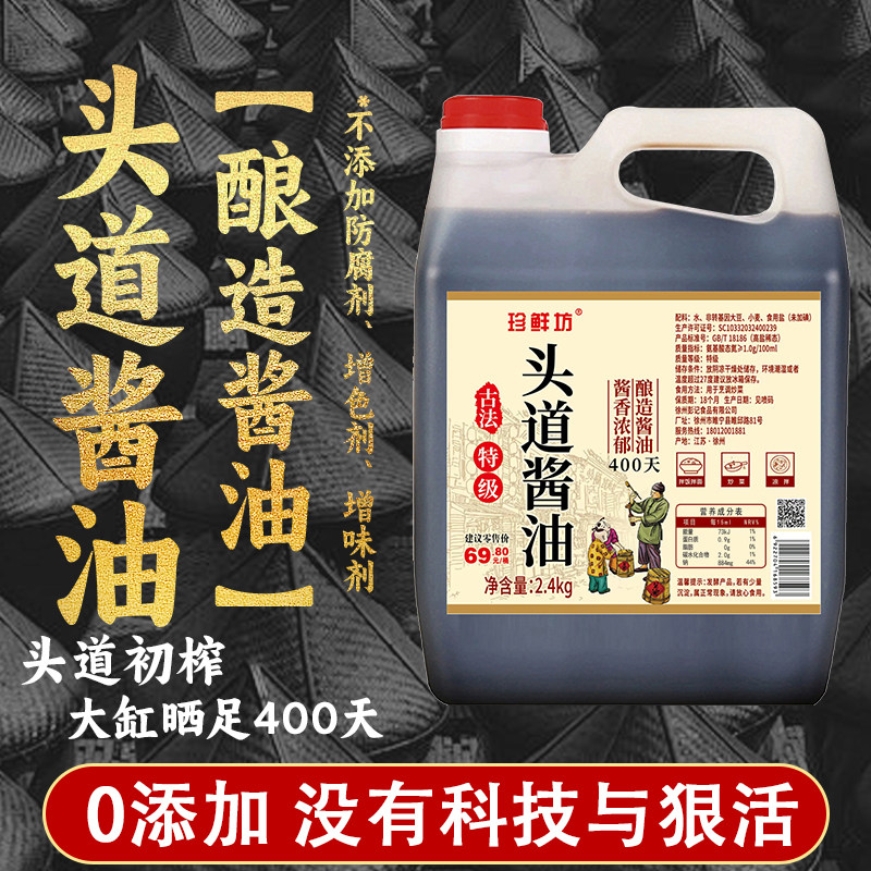 珍鲜坊头道初榨酿造酱油