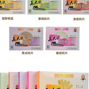 【组合套装】重庆云阳王大汉桃片糕多口味正宗核桃糕点特产直营店