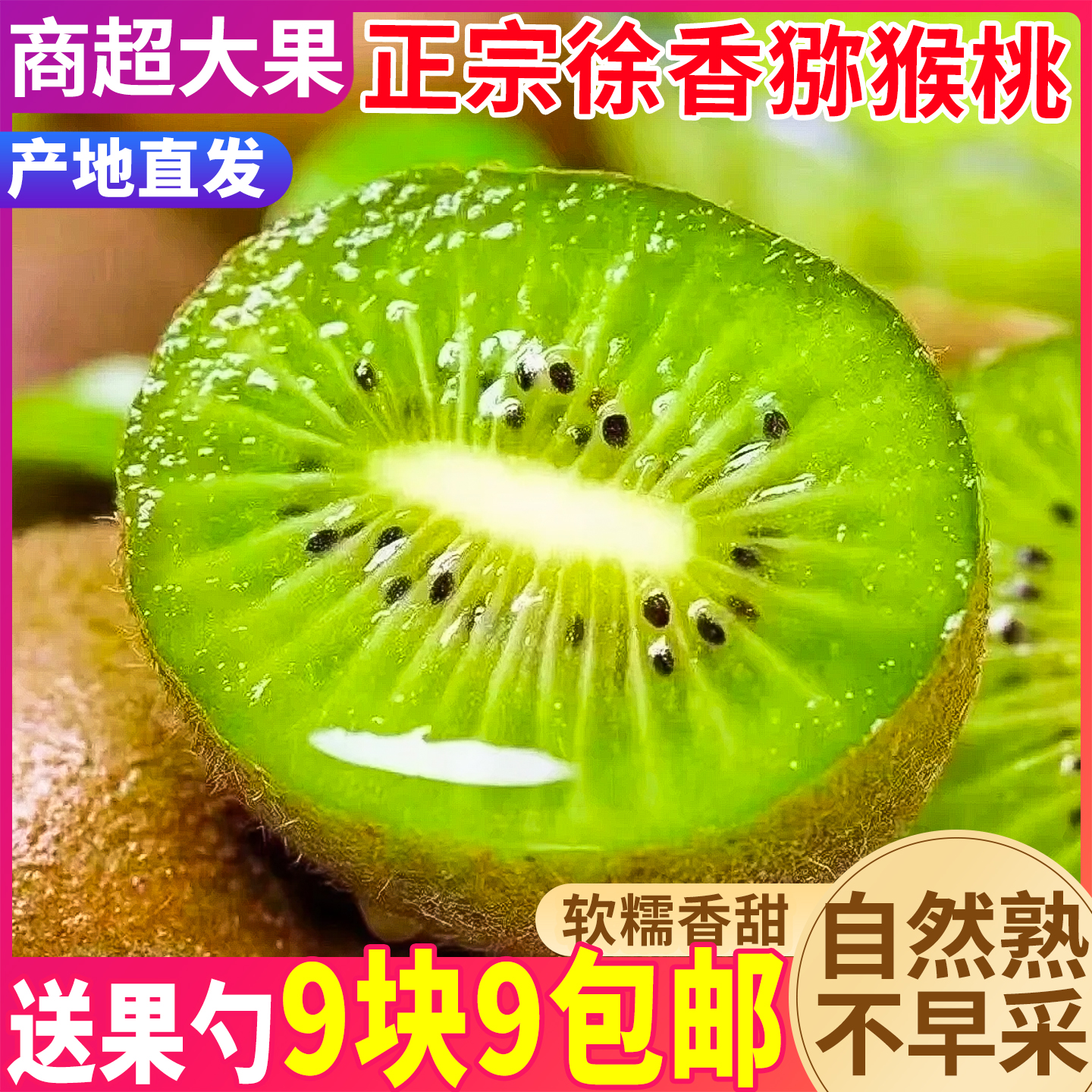 陕西徐香猕猴桃奇异果10新鲜水果整箱包邮箱子大果装野生产地直发