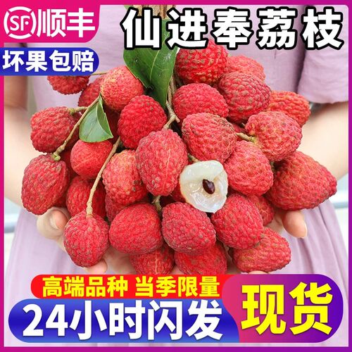 顺丰礼盒高端仙进奉荔枝送礼有面