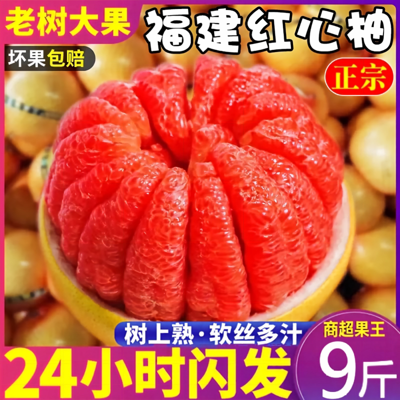 【头茬】红心蜜柚新鲜水果当季