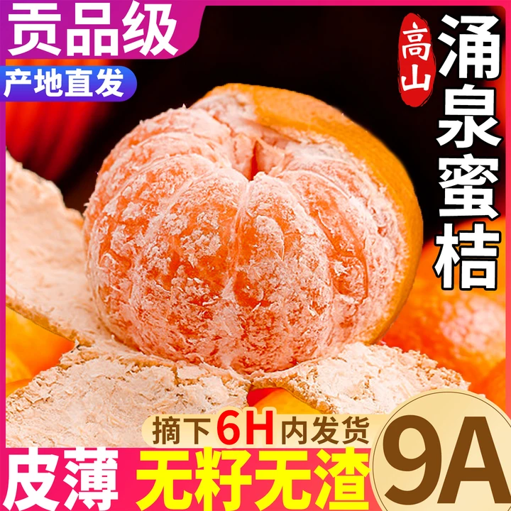 浙江临海涌泉蜜桔新鲜水果10斤当季台州无核蜜橘子整箱包邮旗舰店