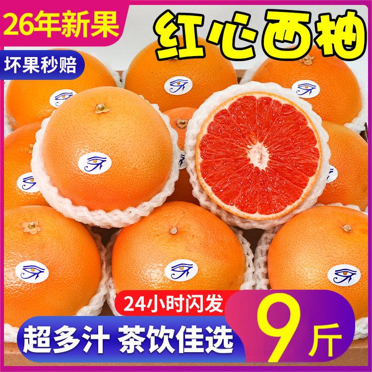 顺丰礼箱9斤南非进口红心西柚