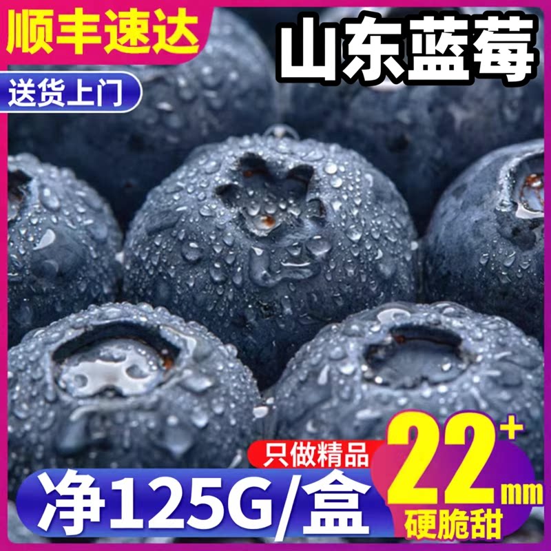 顺丰【125g/盒】蓝莓王很甜很脆