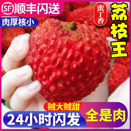 顺丰蜜丁香荔枝王小核一口全是肉