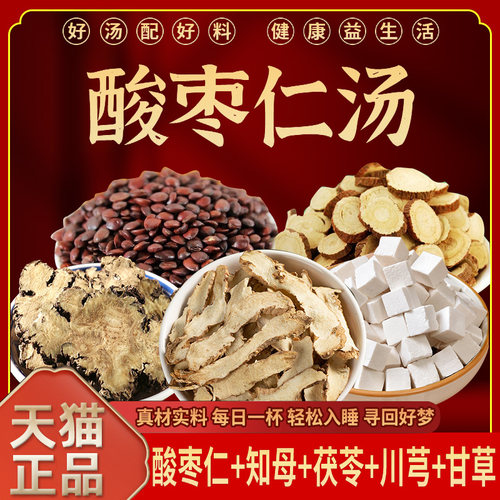 酸枣仁汤张仲景甘草茯苓川芎