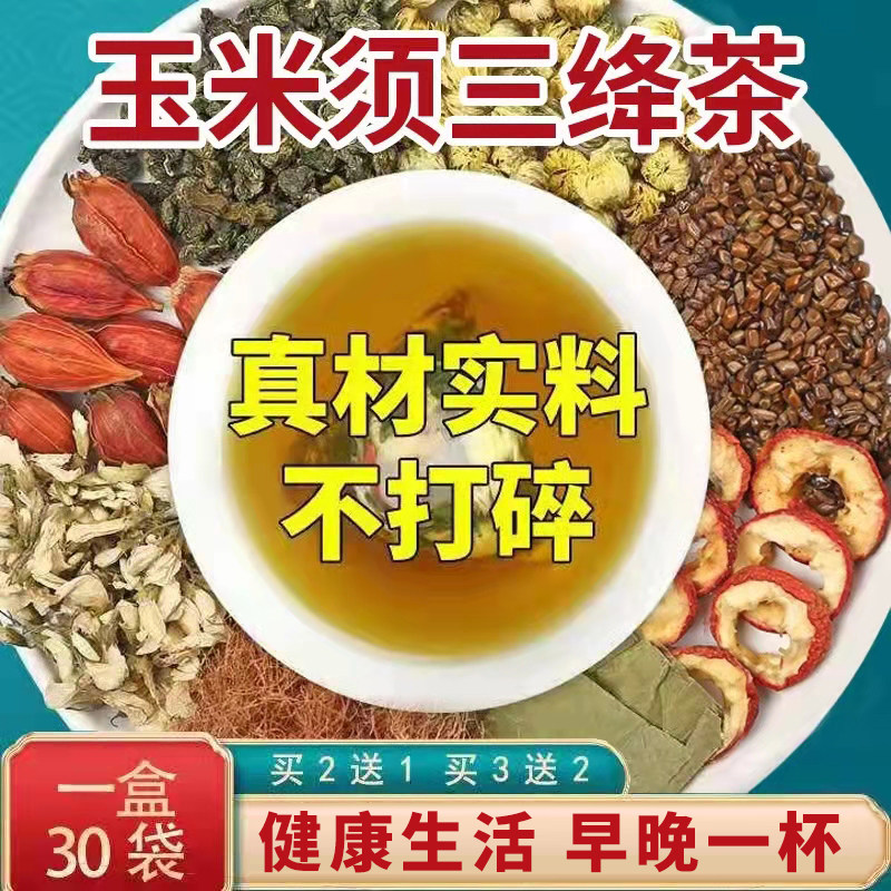 玉米须桑叶茶非降三血高脂菊花压罗布麻绞股蓝顺畅霜桑叶茶雪菊茶