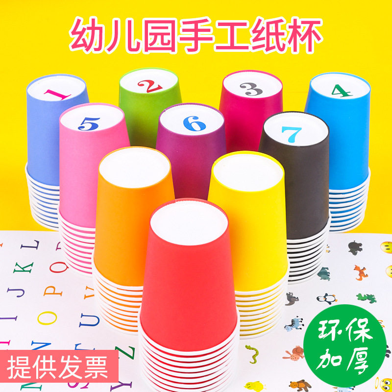 彩色纸杯手工 diy幼儿园环创区儿童早教一次性纯色混装加厚纸杯子,餐饮具,纸杯,淘宝优惠券,粉丝福利购,淘宝优惠卷
