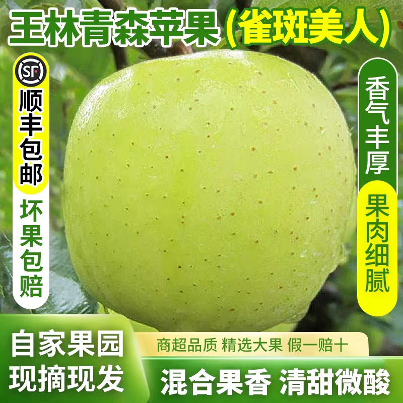顺丰正宗新鲜青森王林苹果当季现摘雀斑丑苹果清甜孕妇大水果5斤